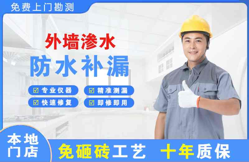 永春外墙渗水维修